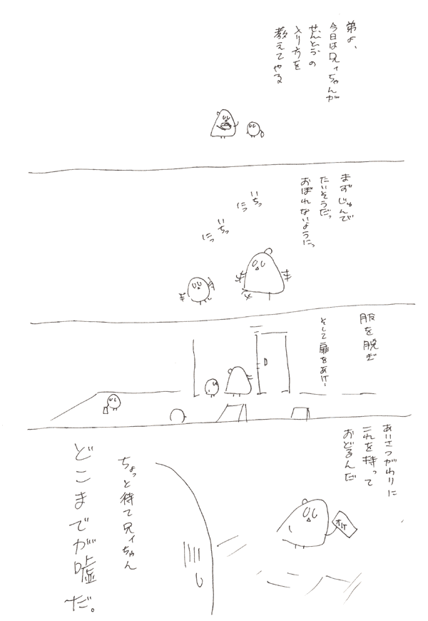 せんとうだ！