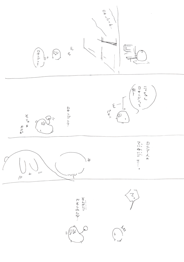ろさ…！？