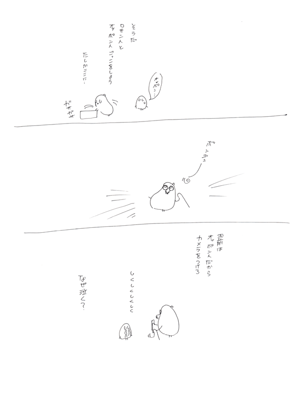 ろさ…！？３