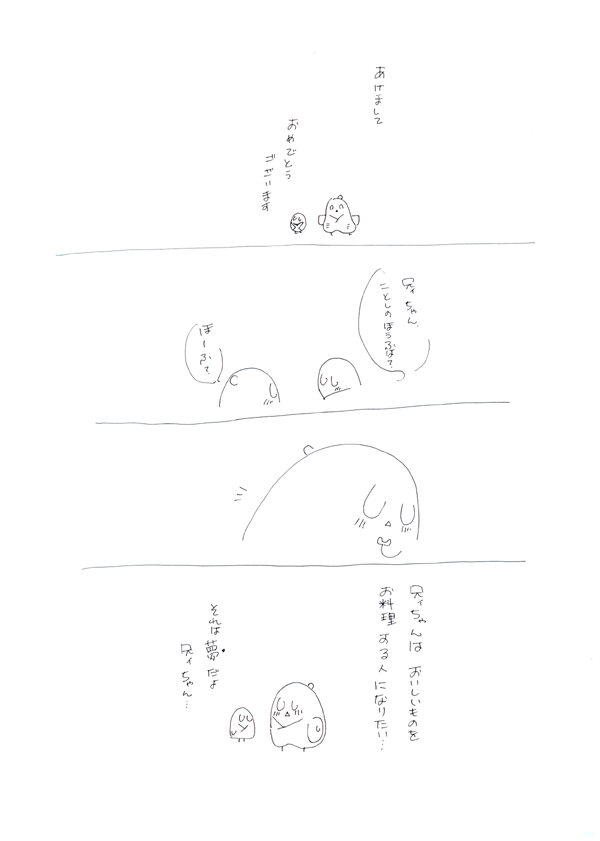 あけまぽじ！