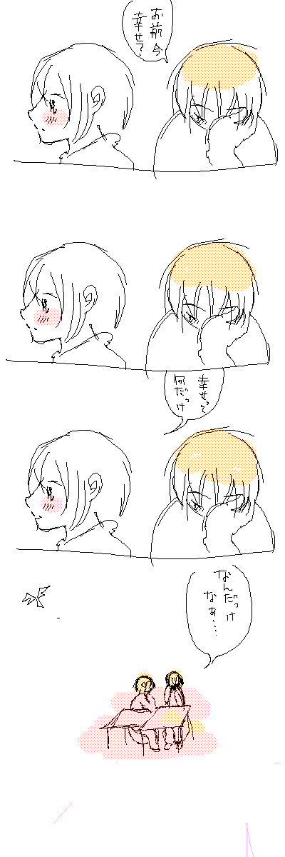 しあわせ