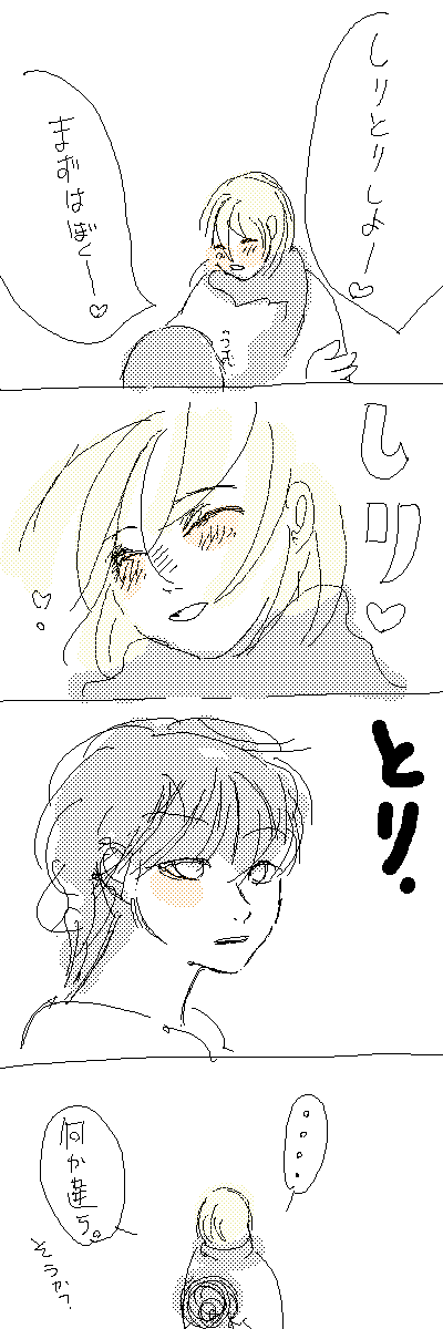 しりとり。