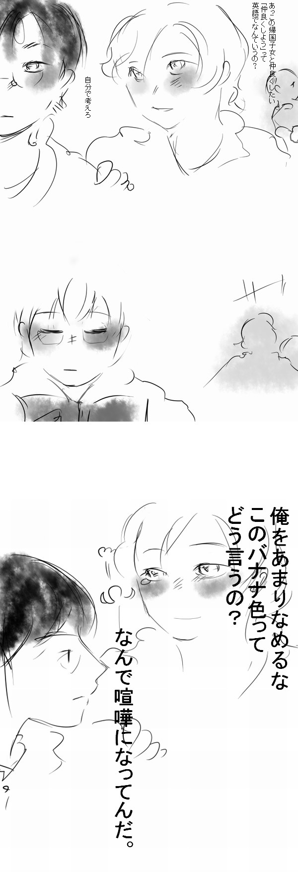 金髪が！