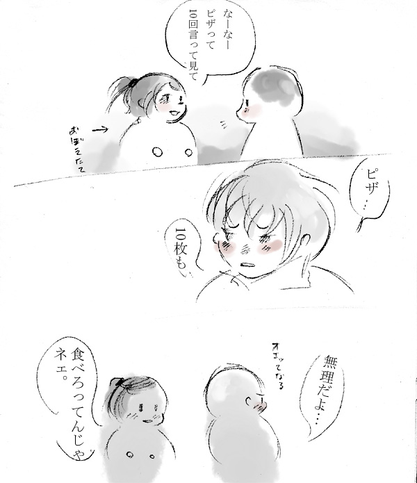 ぴ・ッツア