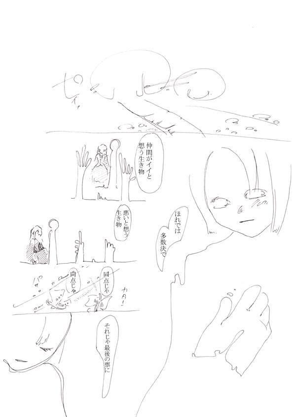魔列車 - 08