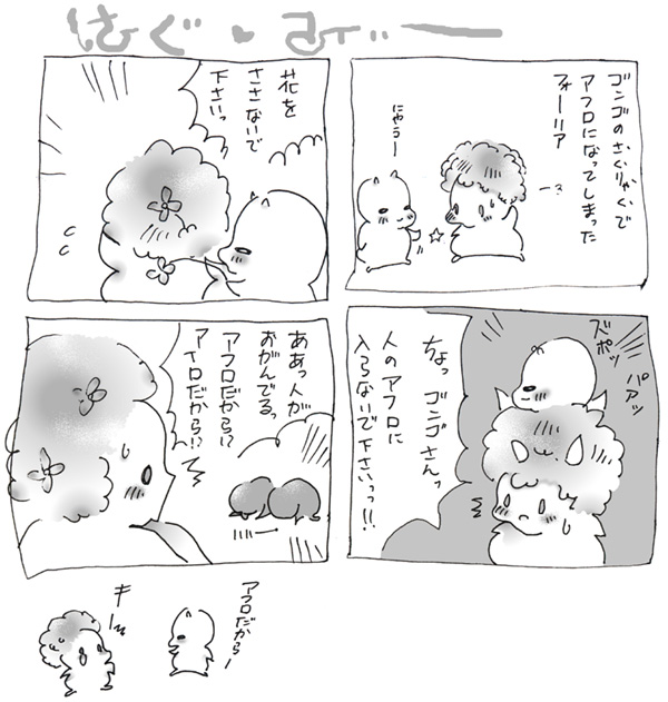 閑話休題 - 03