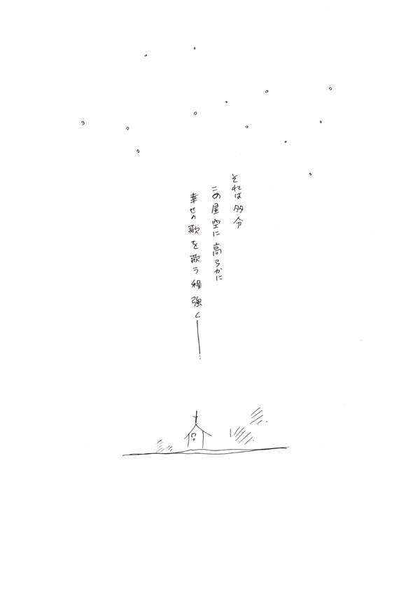 星の歌 - 20