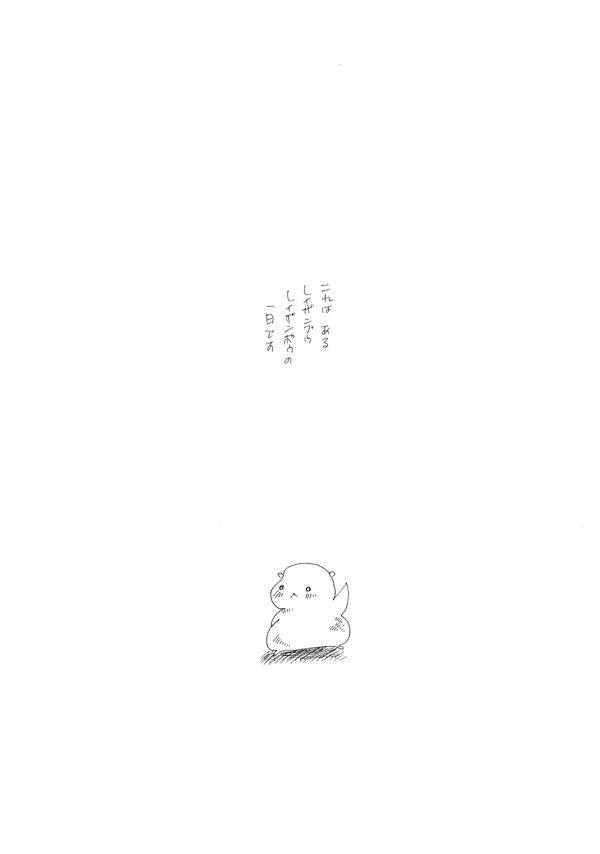 星の歌・番外編 - 01