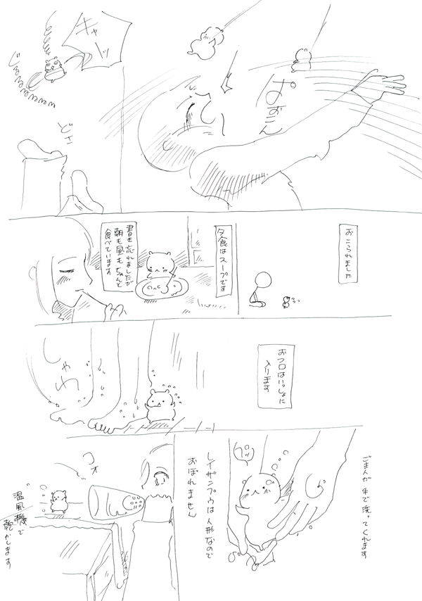 星の歌・番外編 - 03