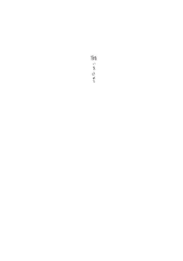 星の歌・番外編 - 07