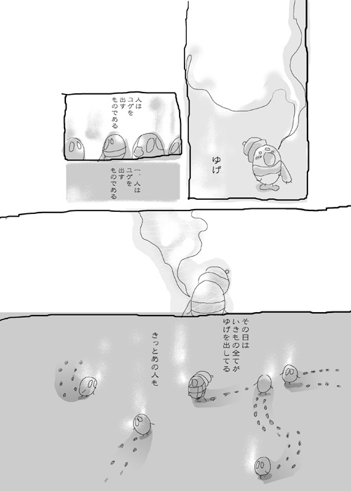 湯気 - 02