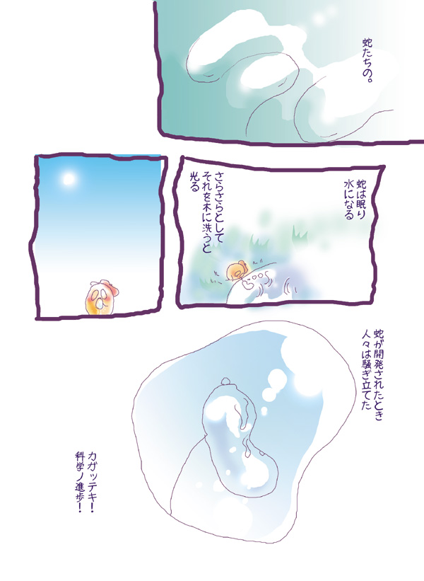ヘビ - 02
