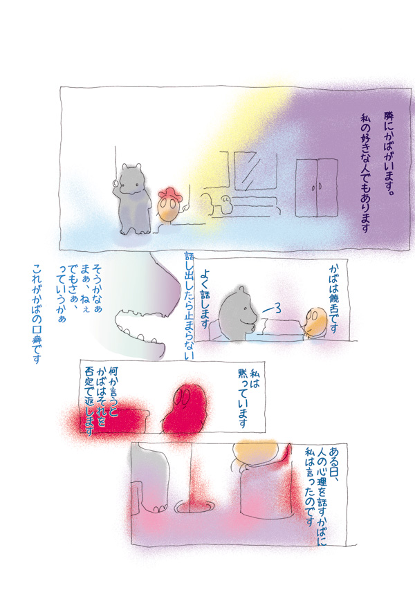 かばと私 - 01