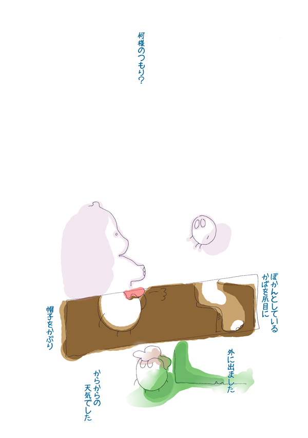 かばと私 - 02