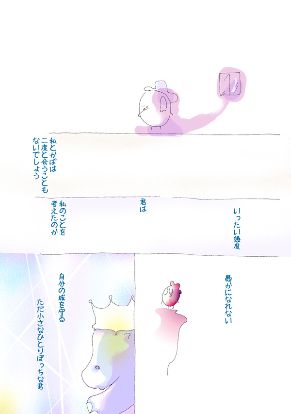 かばと私 - 03