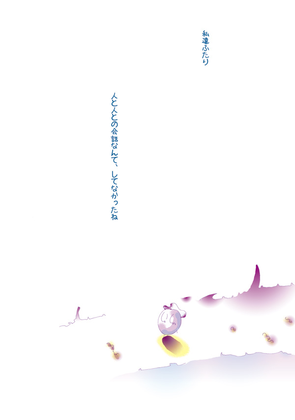 かばと私 - 04