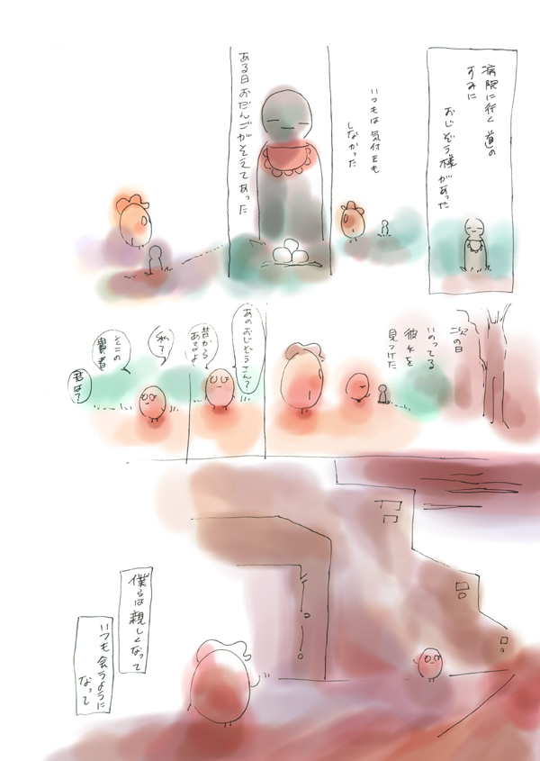 かみさま - 01