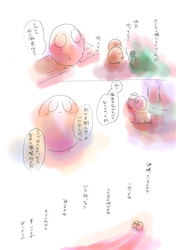 かみさま - 02