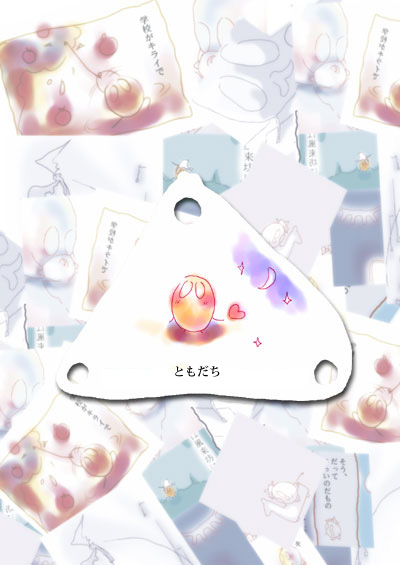 ともだち - 01