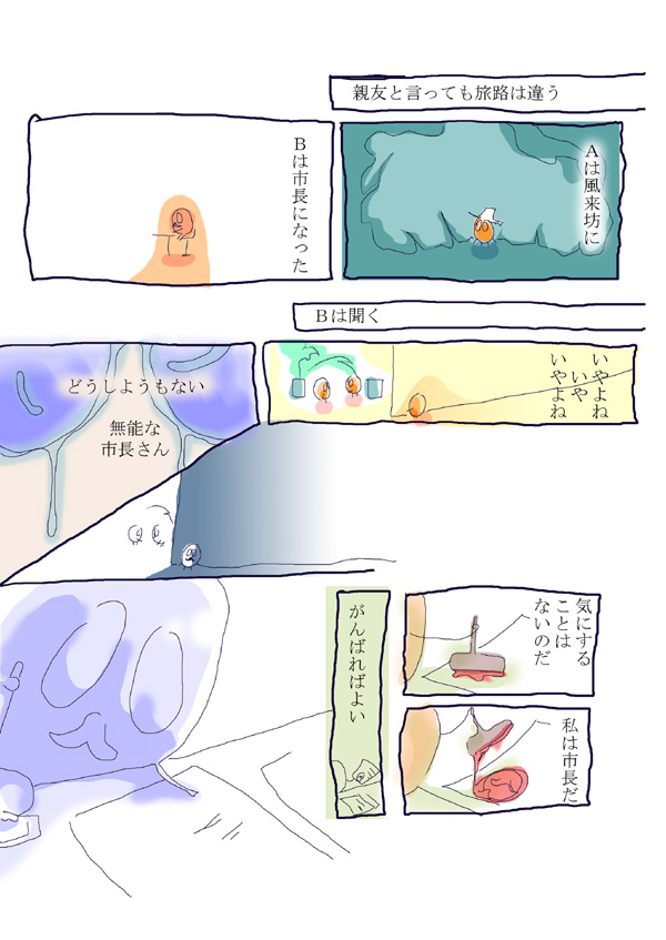 ともだち - 02