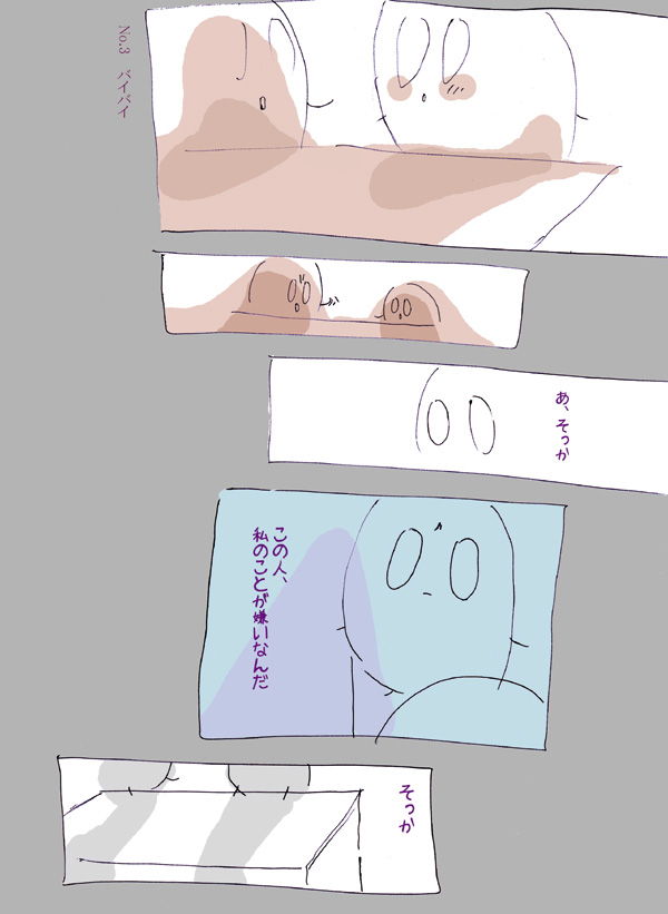 バイバイ - 01