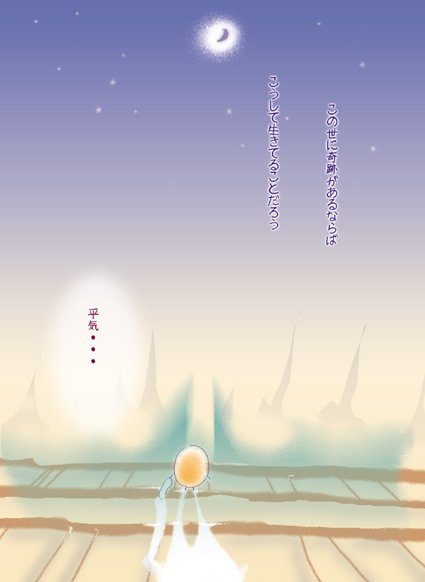 バイバイ - 04