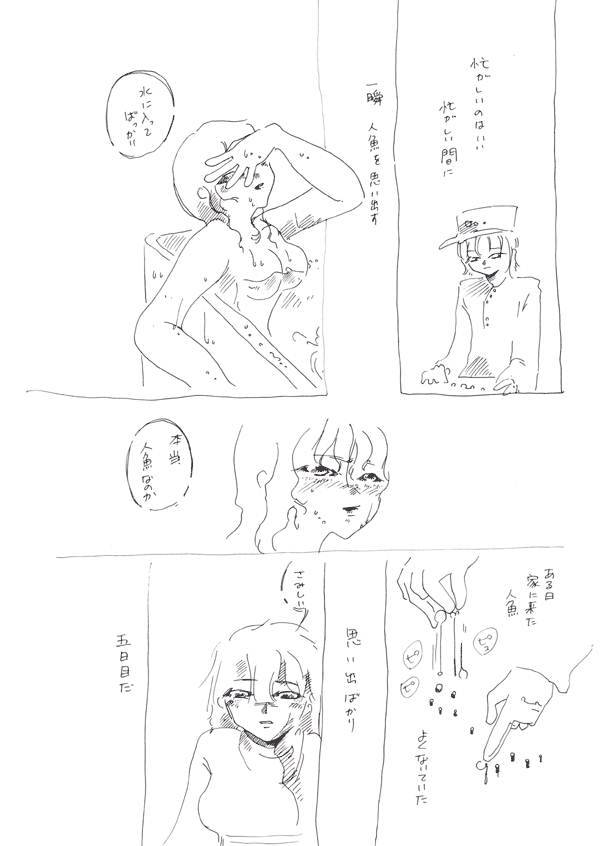 砂の人魚 - 04