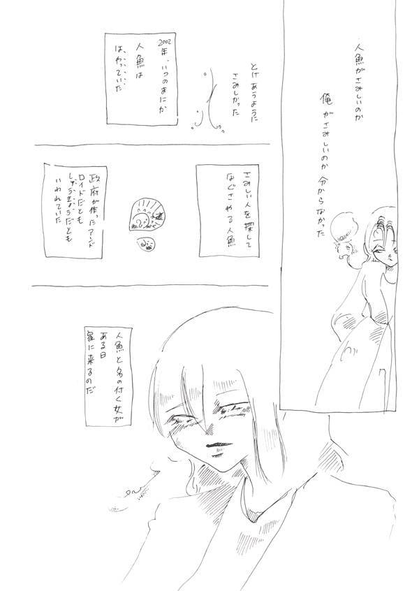 砂の人魚 - 06