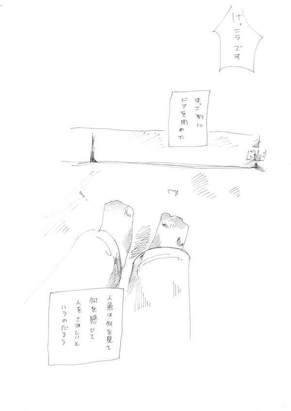 砂の人魚 - 09