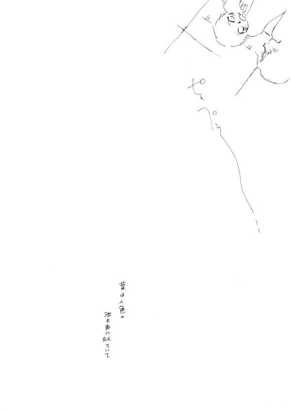 砂の人魚 - 15